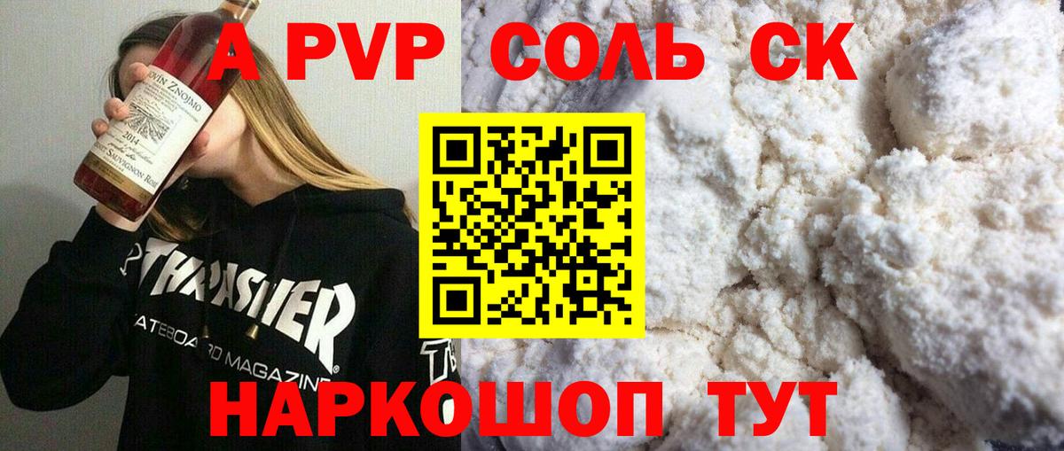 A PVP Crystall  Alpha-PVP кристаллы  Alpha-PVP Crystall  Вход с VPN  Набережные Челны 