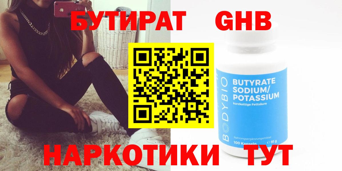 Набережные Челны  Бутират 1.4BDO  Бутират  Вход с VPN 