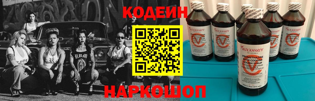 Кодеин Purple Drank Набережные Челны