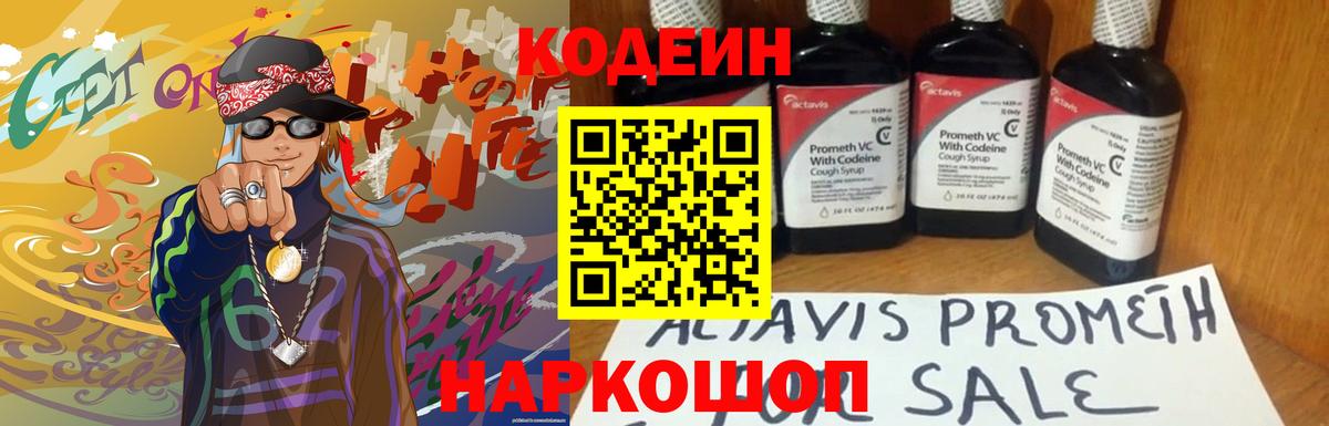 Кодеиновый сироп Lean Purple Drank  Codein напиток Lean (лин)  Набережные Челны  Вход с VPN 