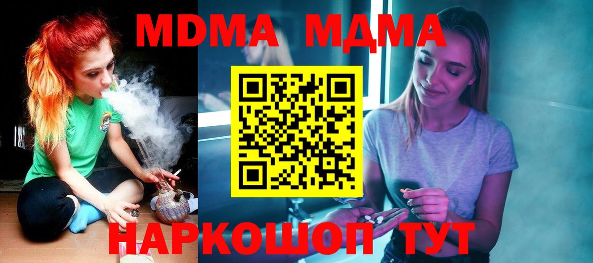 Набережные Челны  MDMA  Вход с VPN  MDMA crystal 