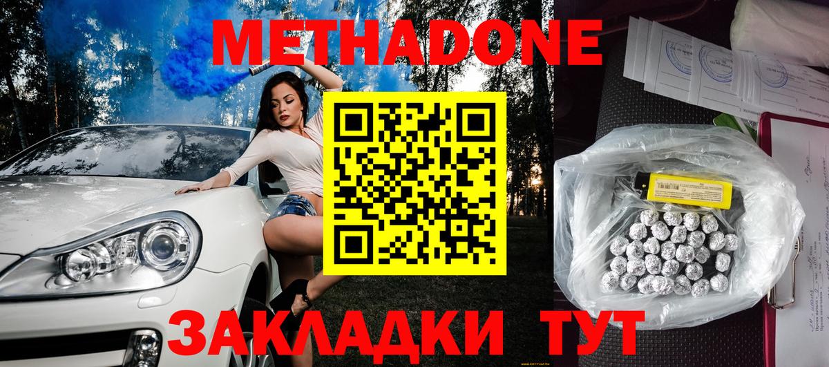 МЕТАДОН мёд  Вход с VPN  Набережные Челны 