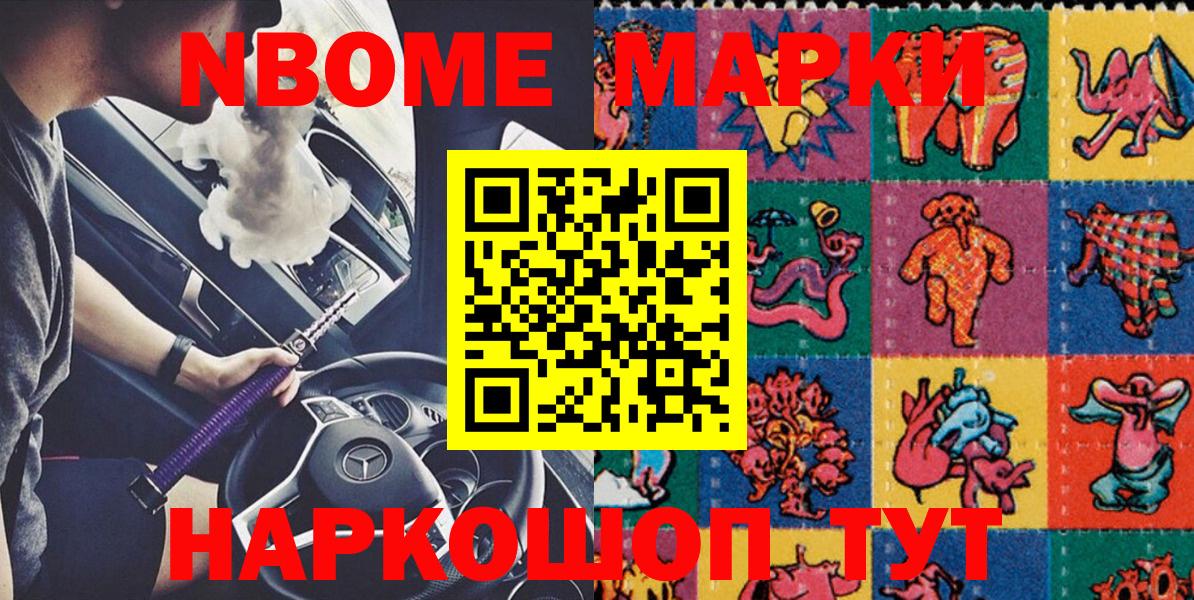 Набережные Челны  Марки N-bome  Вход с VPN  Марки 25I-NBOMe 1,5мг 